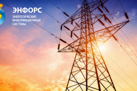Компания «Энфорс» приняла участие в конференции «Интеллектуальная энергетика - магистральный путь России в энергоэффективное будущее»
